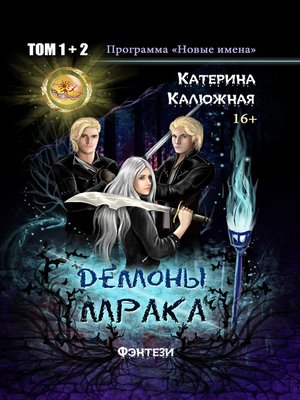 cover image of Демоны мрака